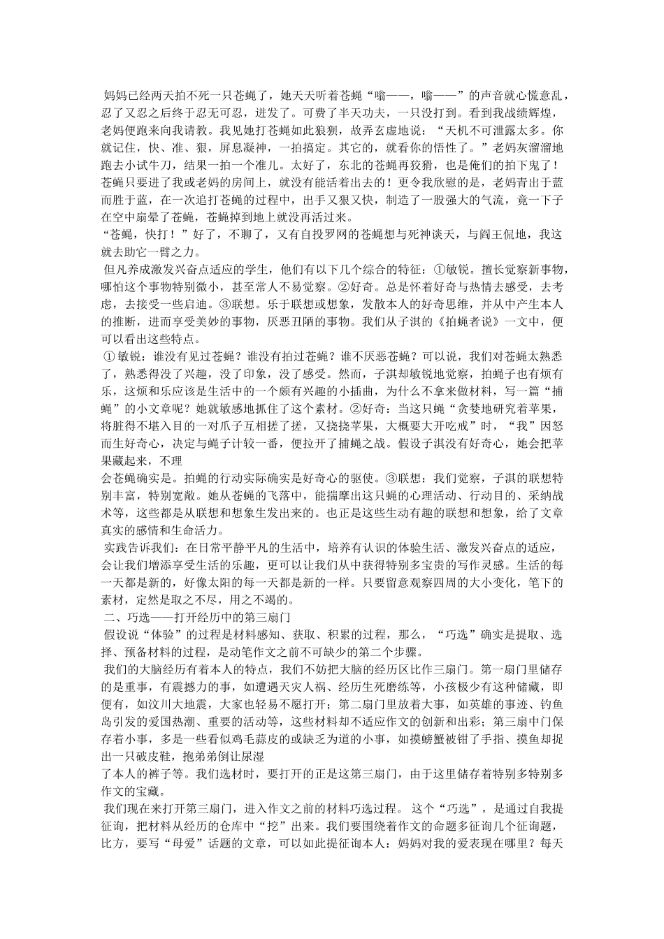 叙真事舒真情文章 _第2页