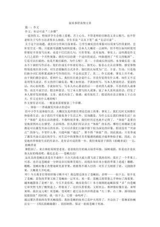 叙真事舒真情文章 