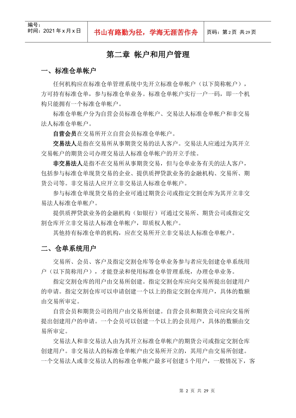 上海期货交易所标准仓单业务操作指南_第2页