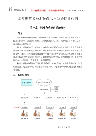 上海期货交易所标准仓单业务操作指南