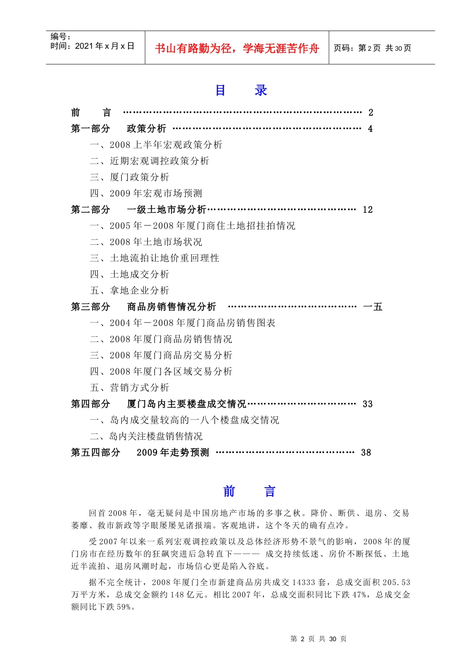 厦门房地产市场分析研究报告_第2页