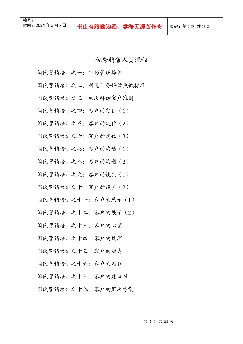 优秀销售人员课程提纲_第2页