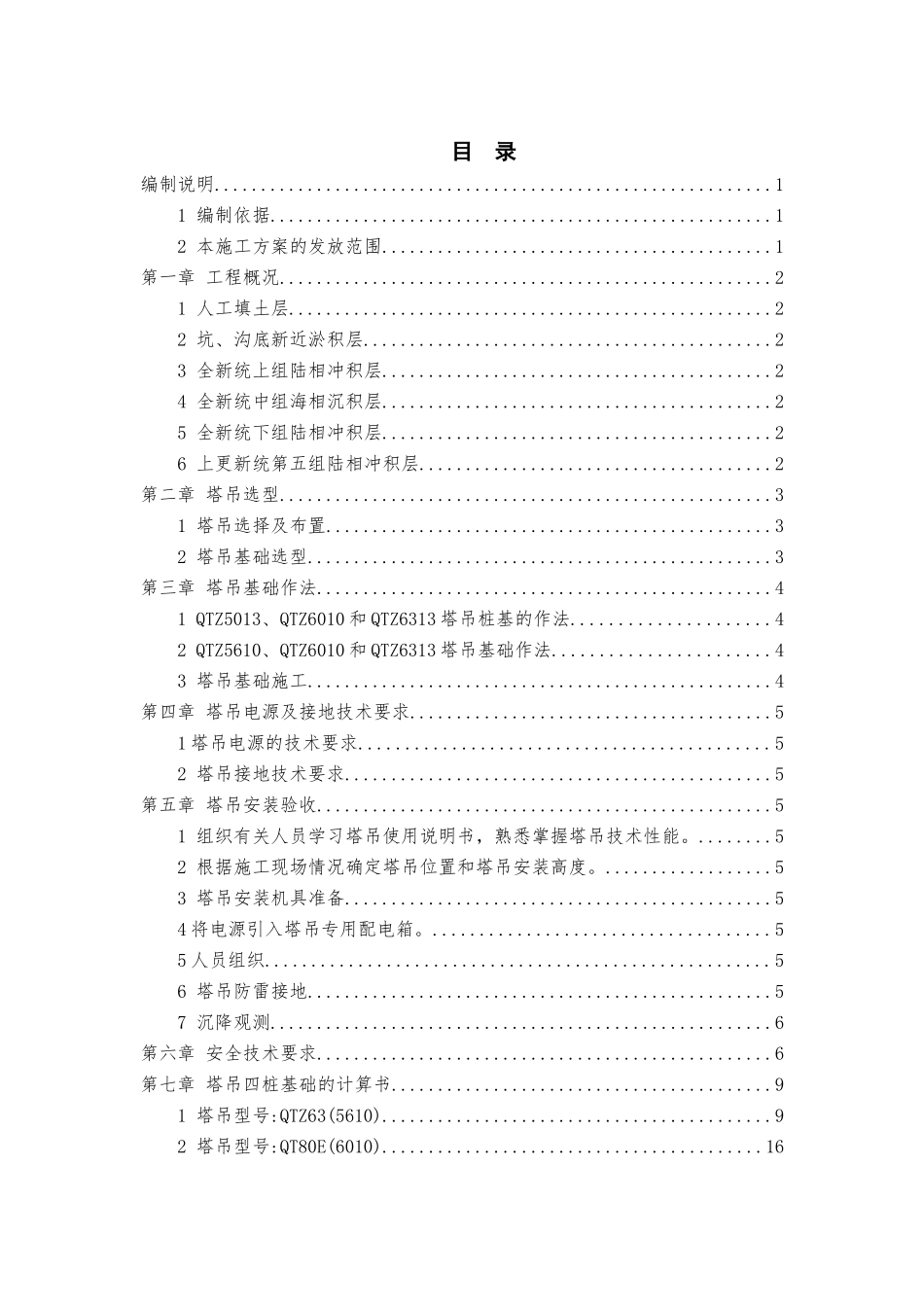 塔吊基础施工方案(7)_第2页