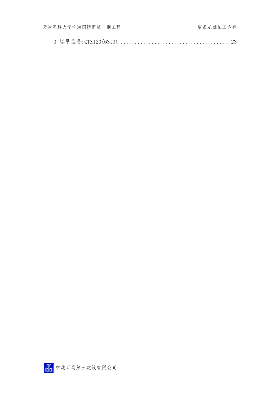 塔吊基础施工方案(7)_第3页