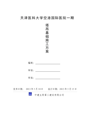 塔吊基础施工方案(7)