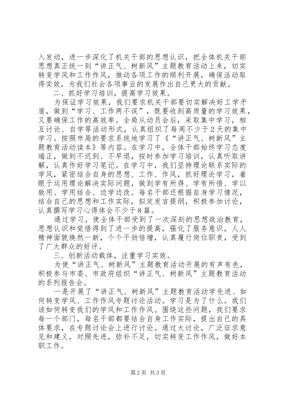 如何树新风讲正气树新风总结_第2页