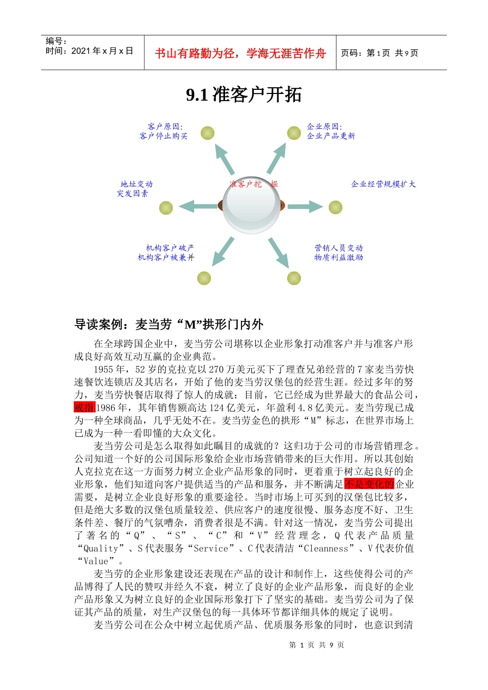 准客户开拓资料_第1页
