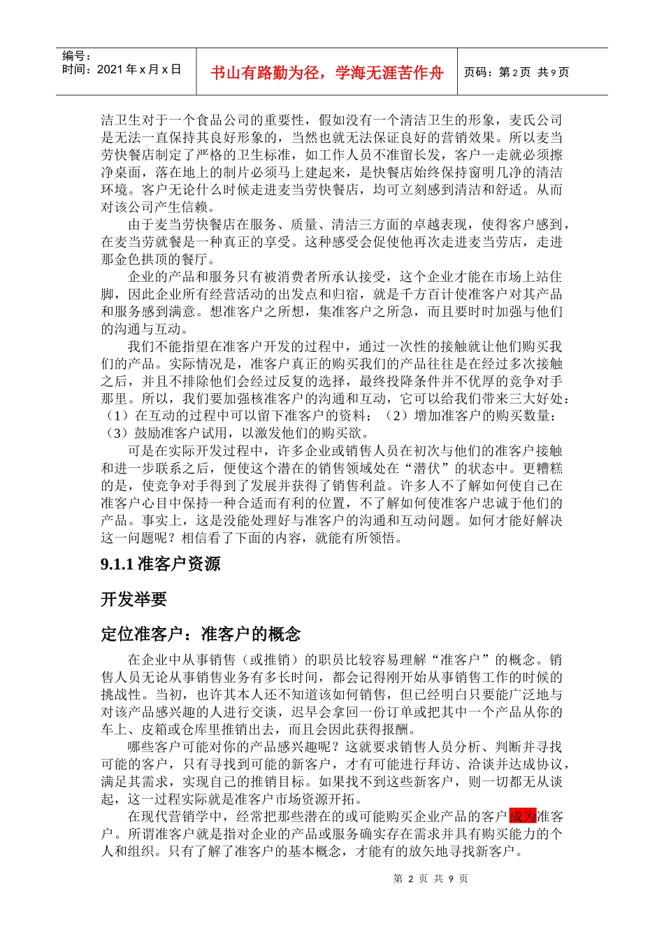准客户开拓资料_第2页