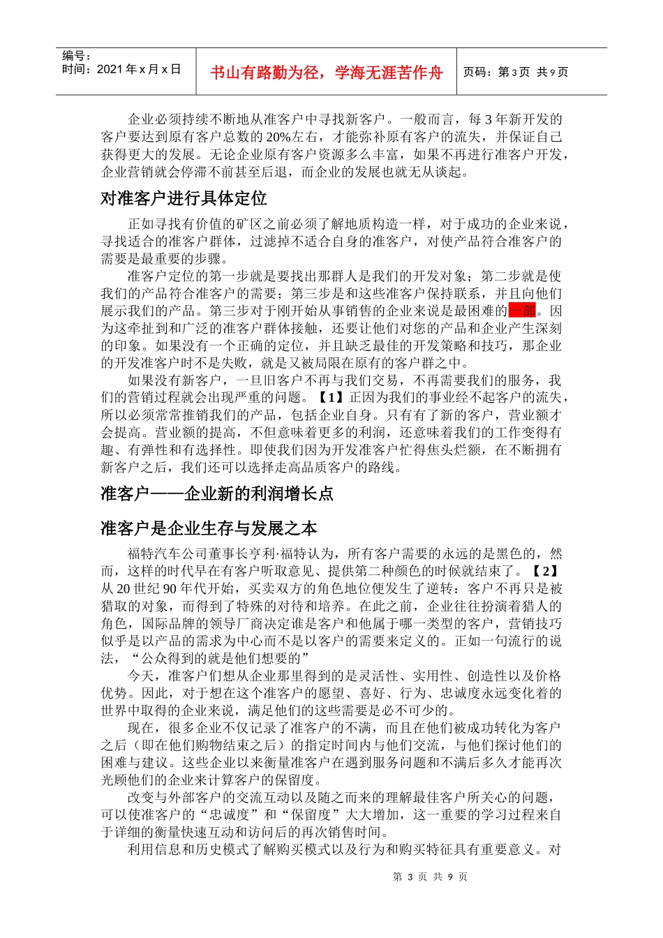 准客户开拓资料_第3页