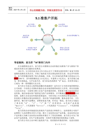 准客户开拓资料