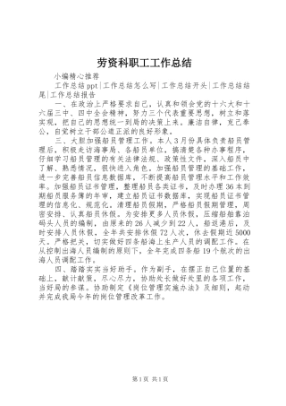 劳资科职工工作总结