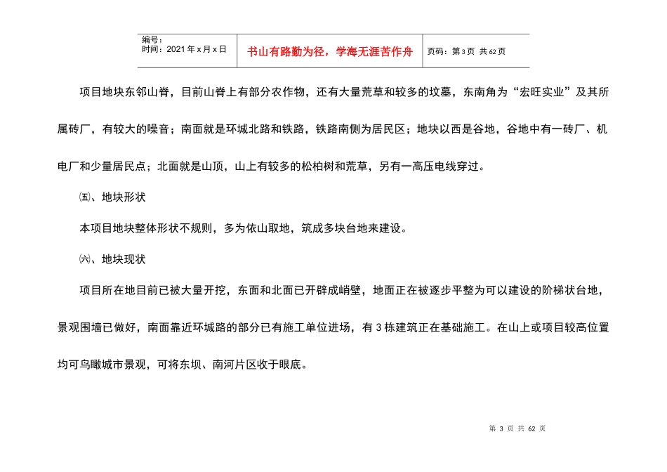 广元“香山怡园”营销策划案（草案）（DOC 48）_第3页