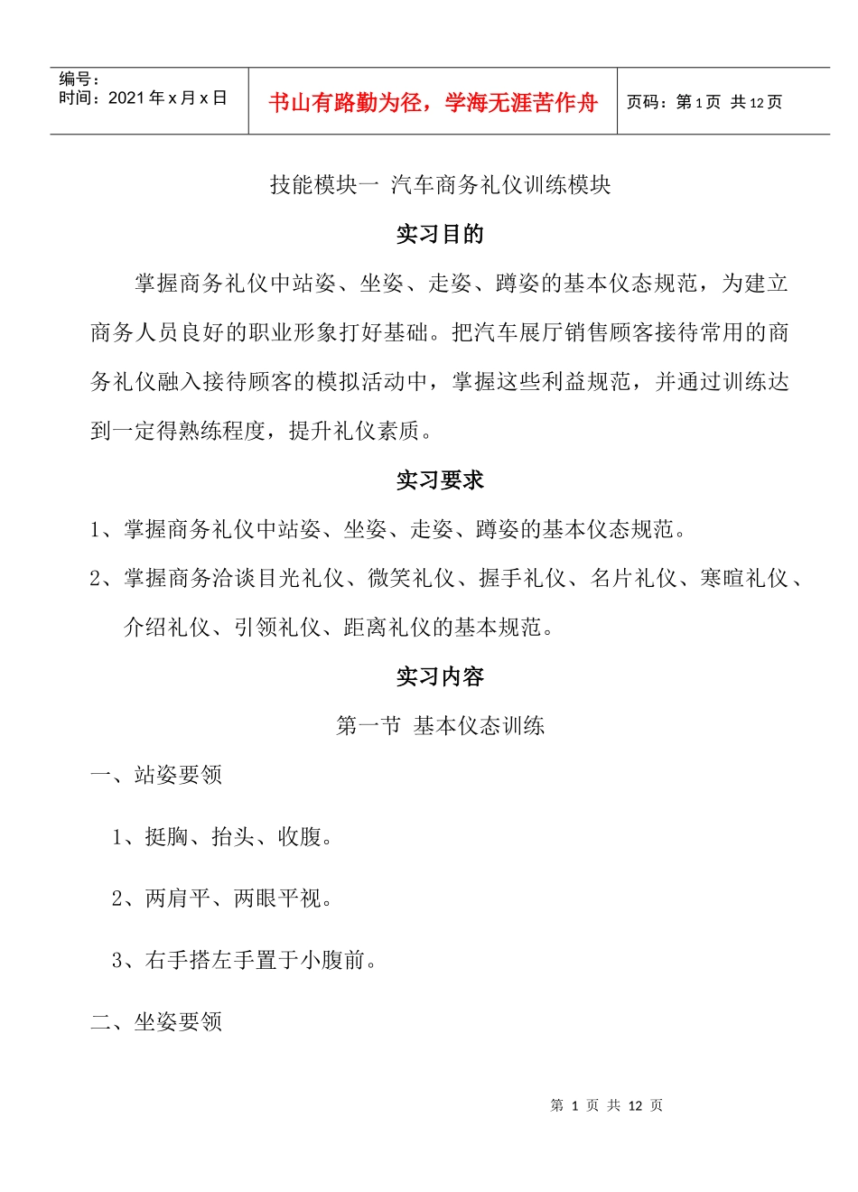 实训课题 汽车展厅商务洽谈_第1页