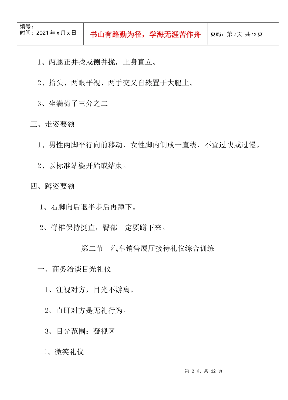 实训课题 汽车展厅商务洽谈_第2页