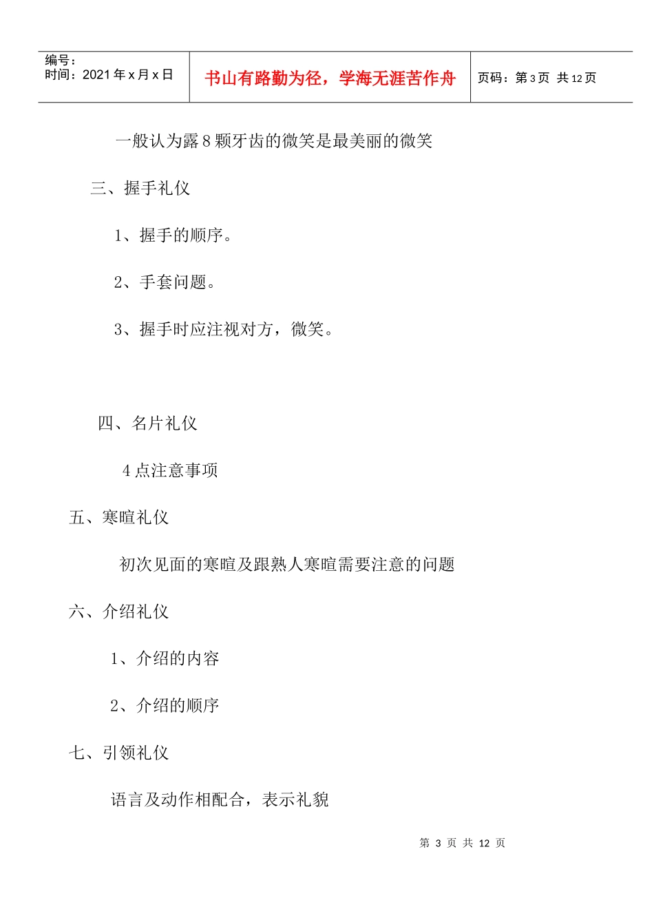 实训课题 汽车展厅商务洽谈_第3页