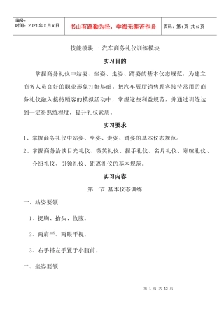 实训课题 汽车展厅商务洽谈