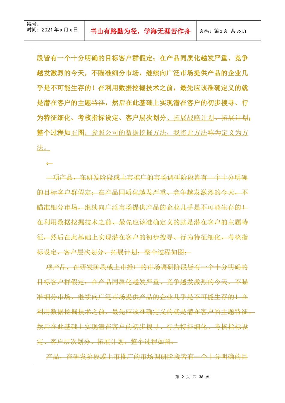 客户挖掘的TRAIG方法_第2页