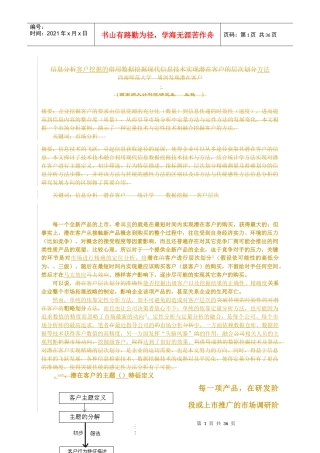 客户挖掘的TRAIG方法