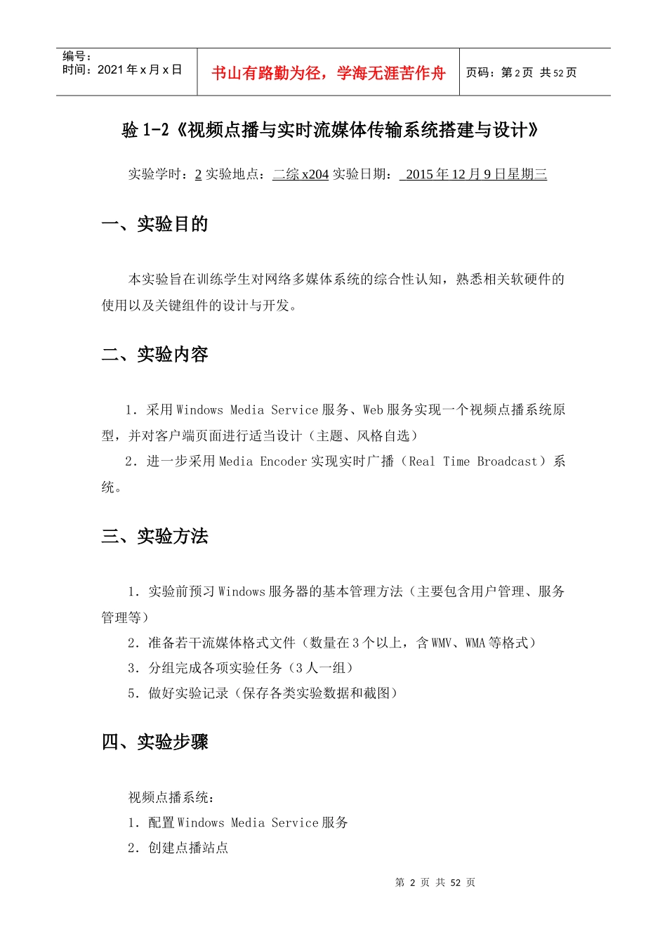 多媒体实验报告_第2页