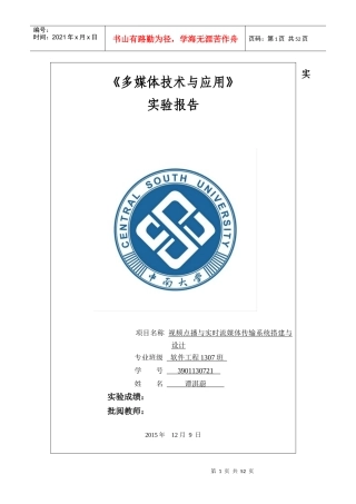 多媒体实验报告