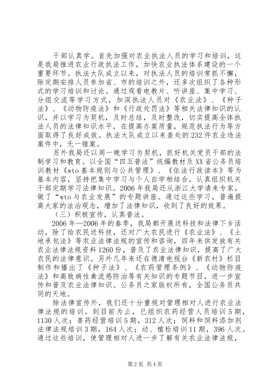 农业局普法依法治理总结_第2页