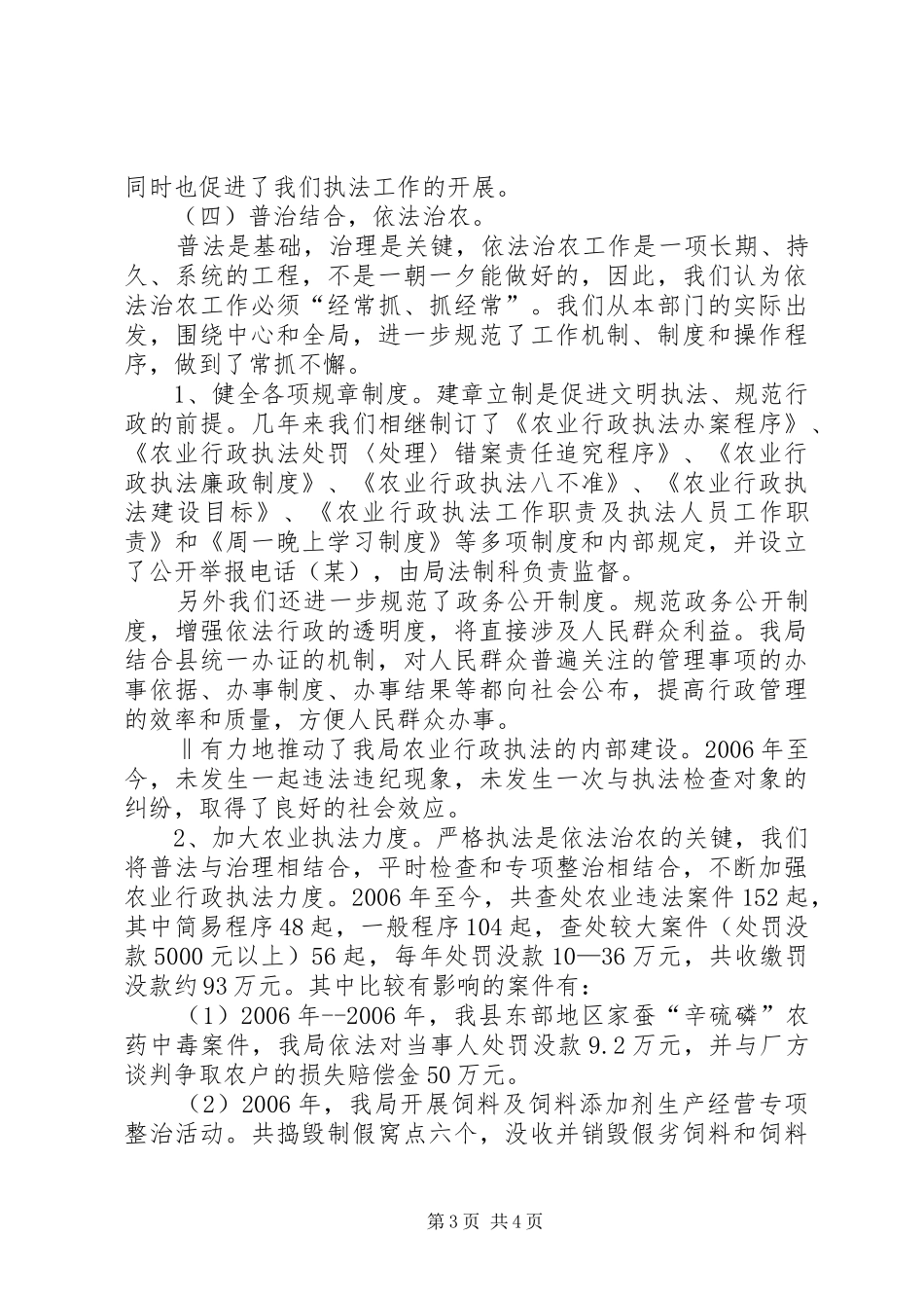 农业局普法依法治理总结_第3页