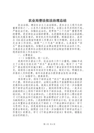 农业局普法依法治理总结