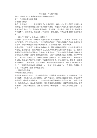 学习党的十八大精神感悟 