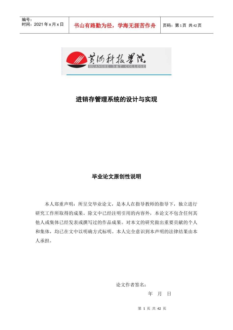 加油站进销存管理系统的设计与实现_第1页