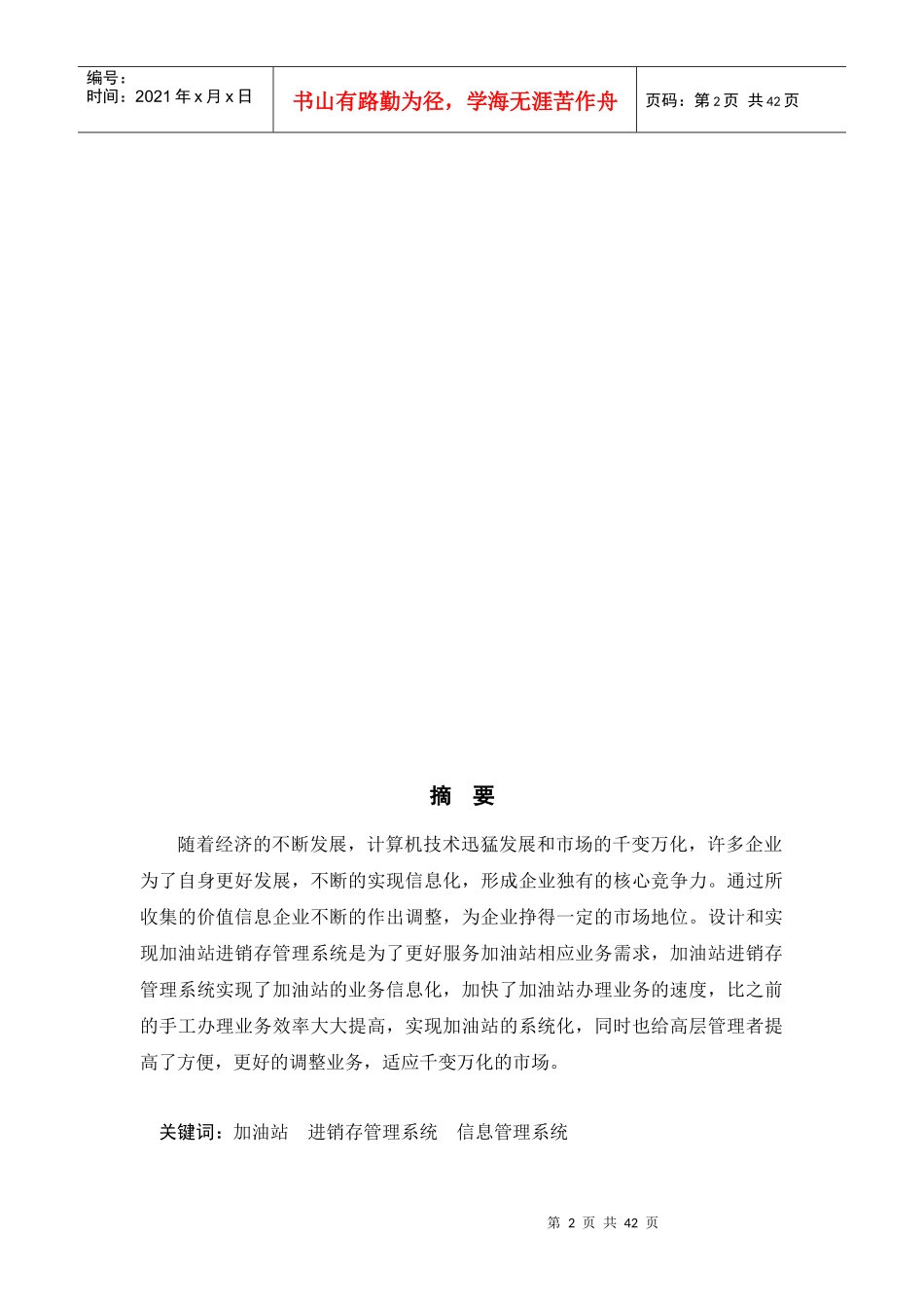 加油站进销存管理系统的设计与实现_第2页