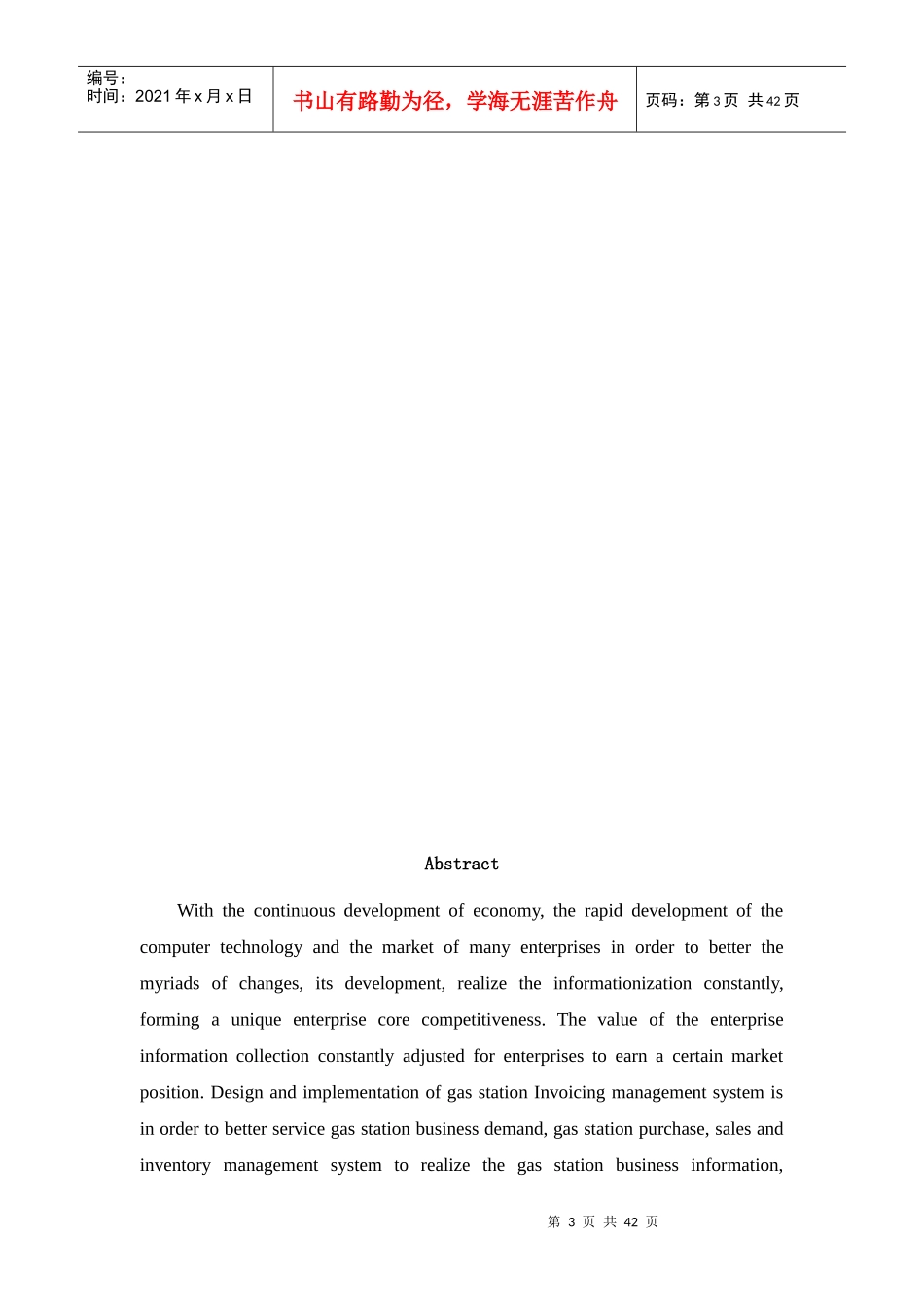 加油站进销存管理系统的设计与实现_第3页