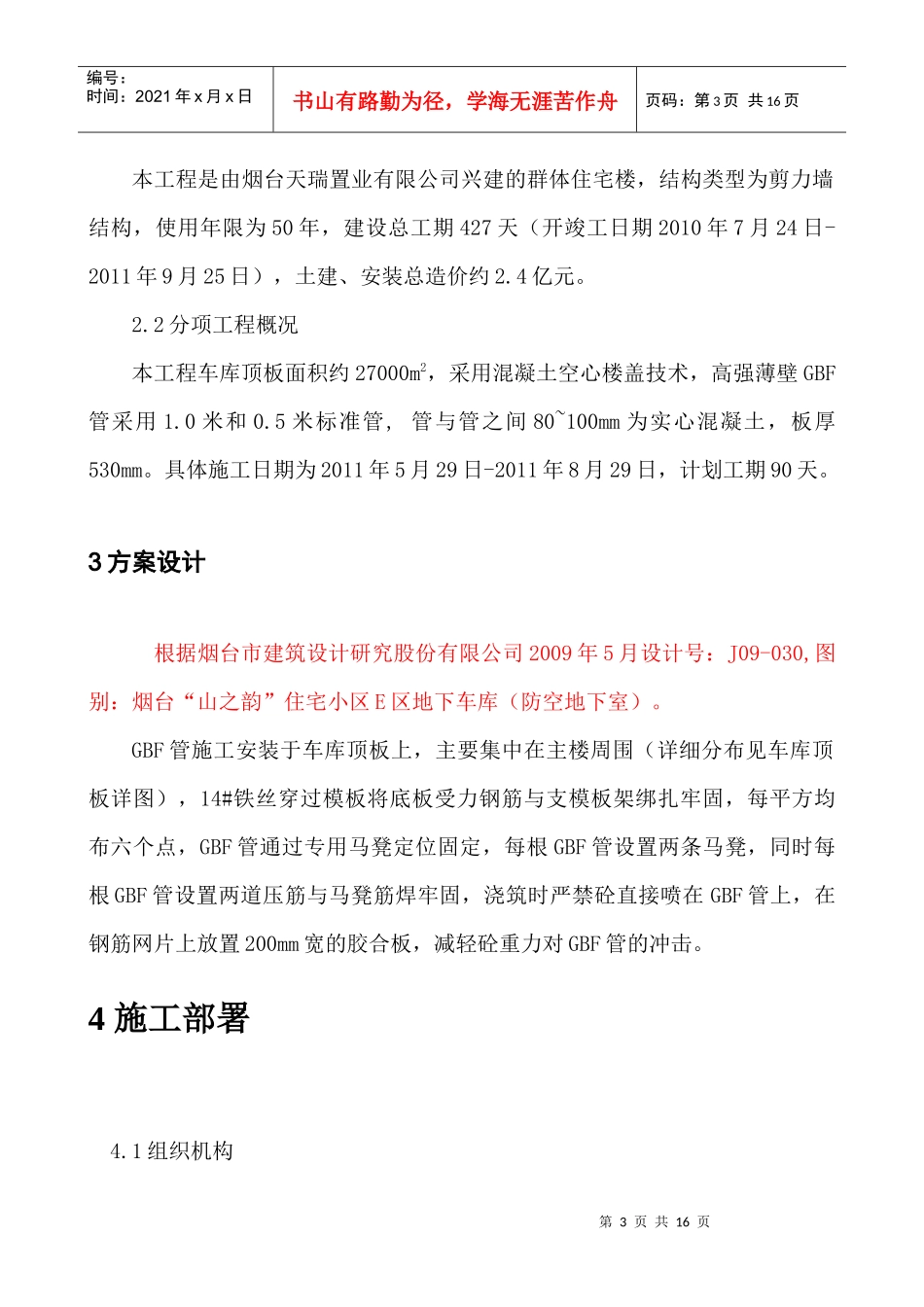 GBF管安装与砼浇筑分项工程专项施工方案_第3页