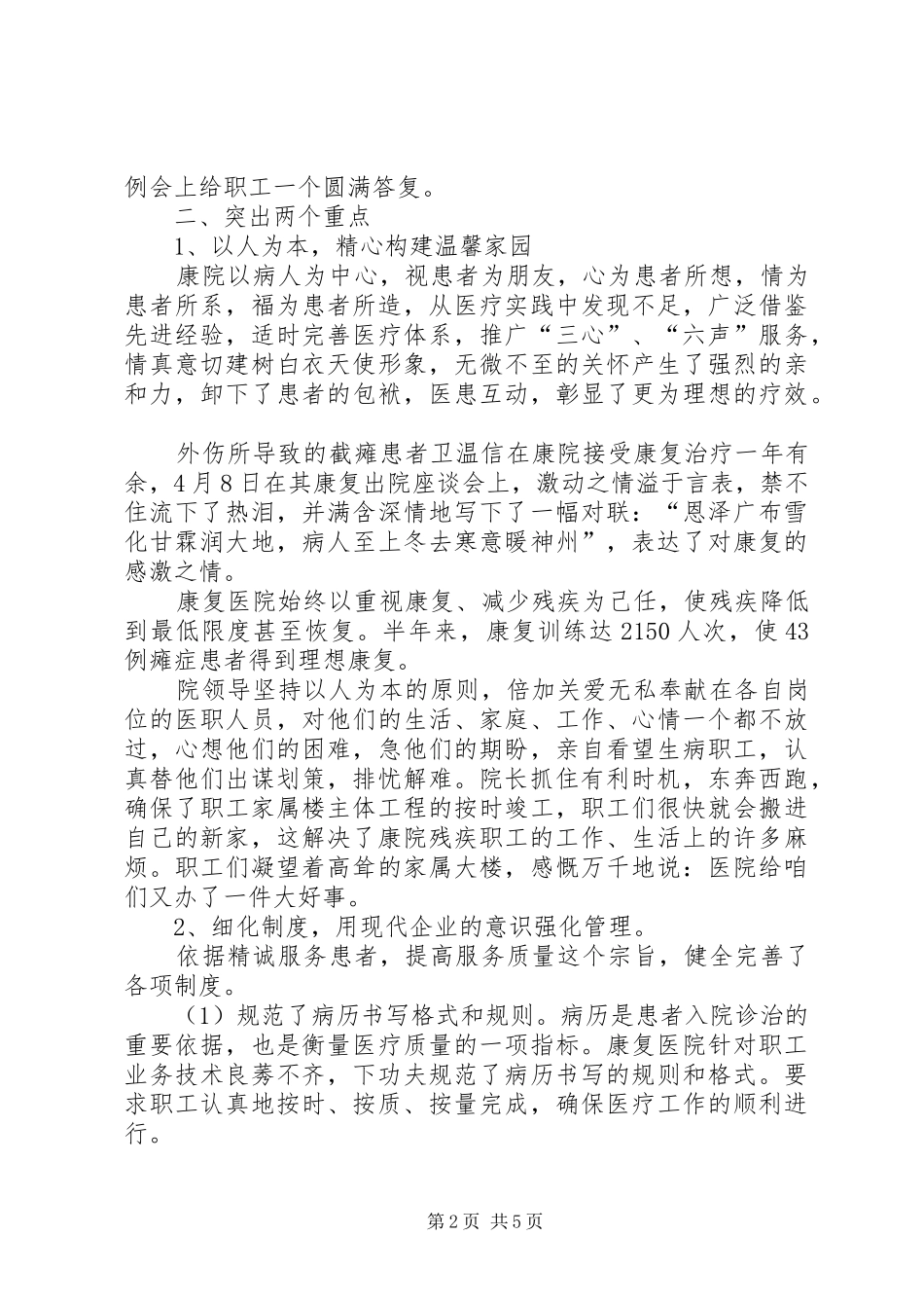 康复医院二00四年上半年工作总结_第2页