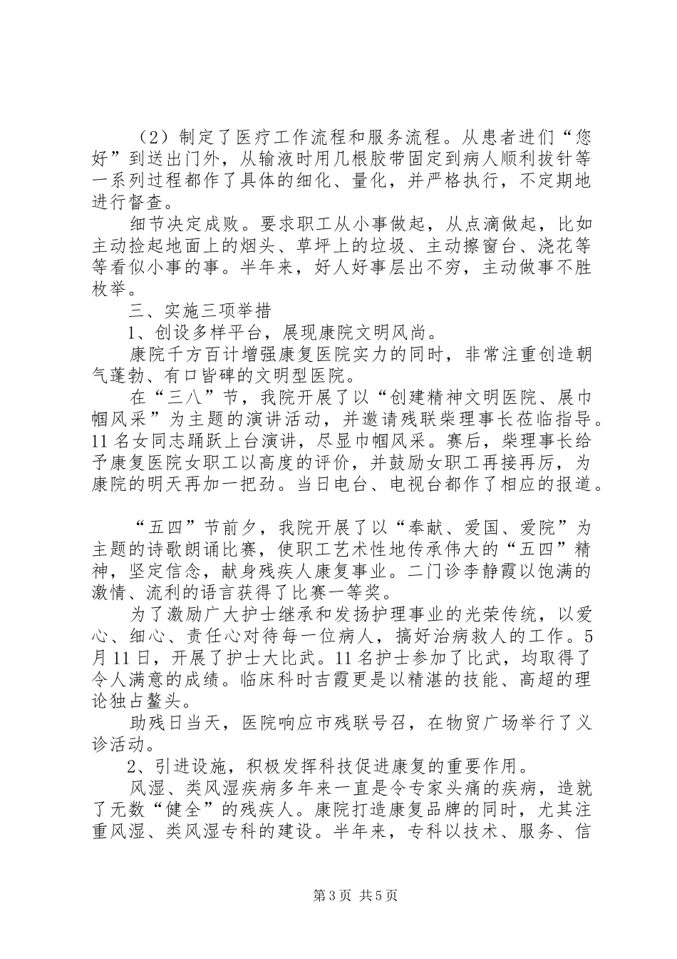 康复医院二00四年上半年工作总结_第3页