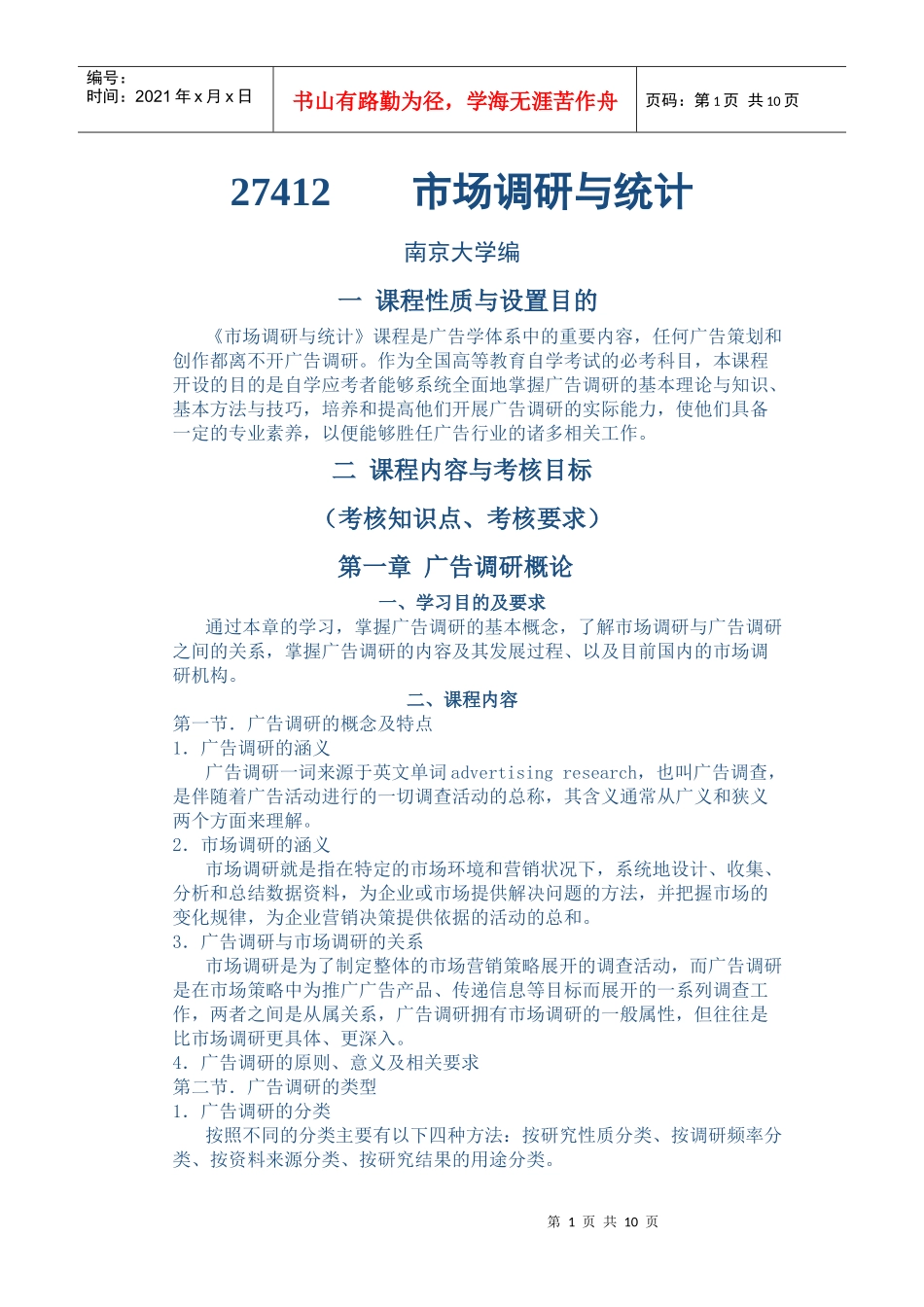 市场调查与统计_第1页