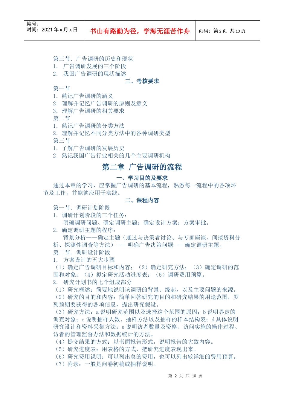 市场调查与统计_第2页