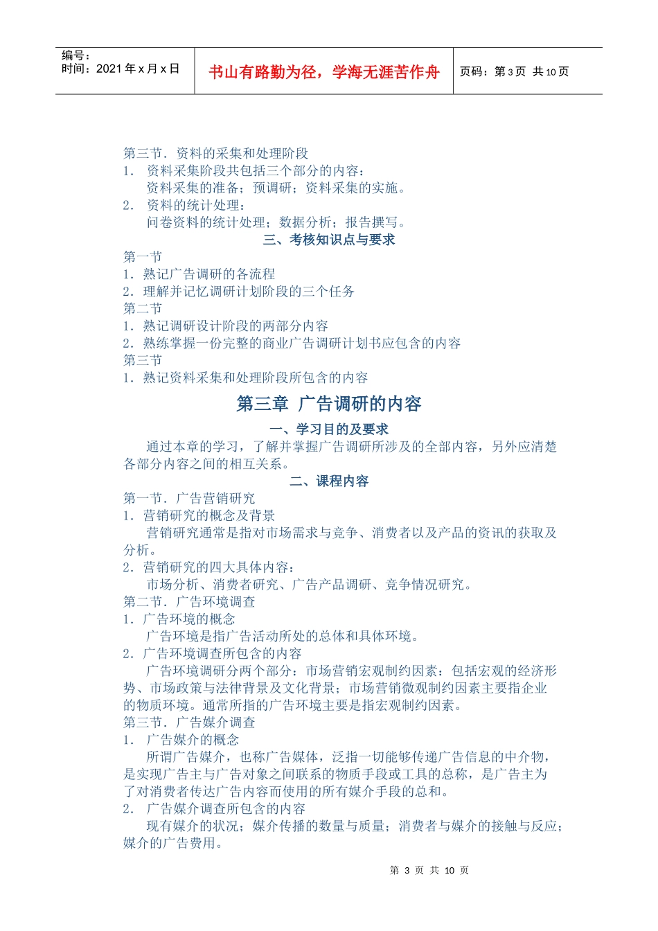 市场调查与统计_第3页