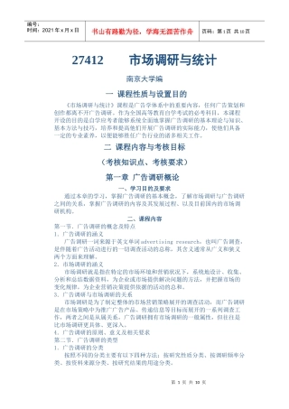 市场调查与统计