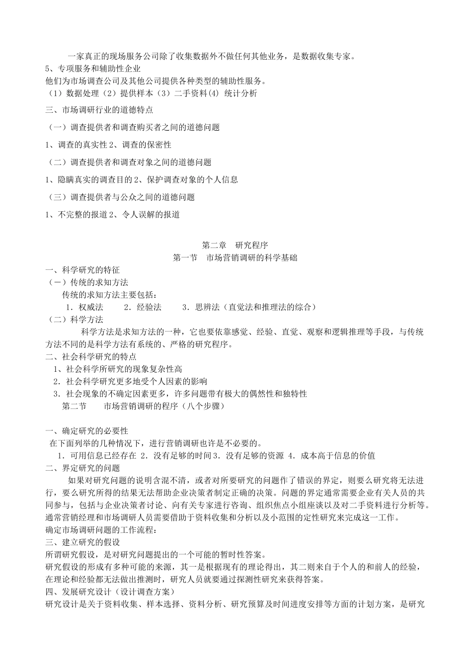 市场调研复习资料大全_第2页