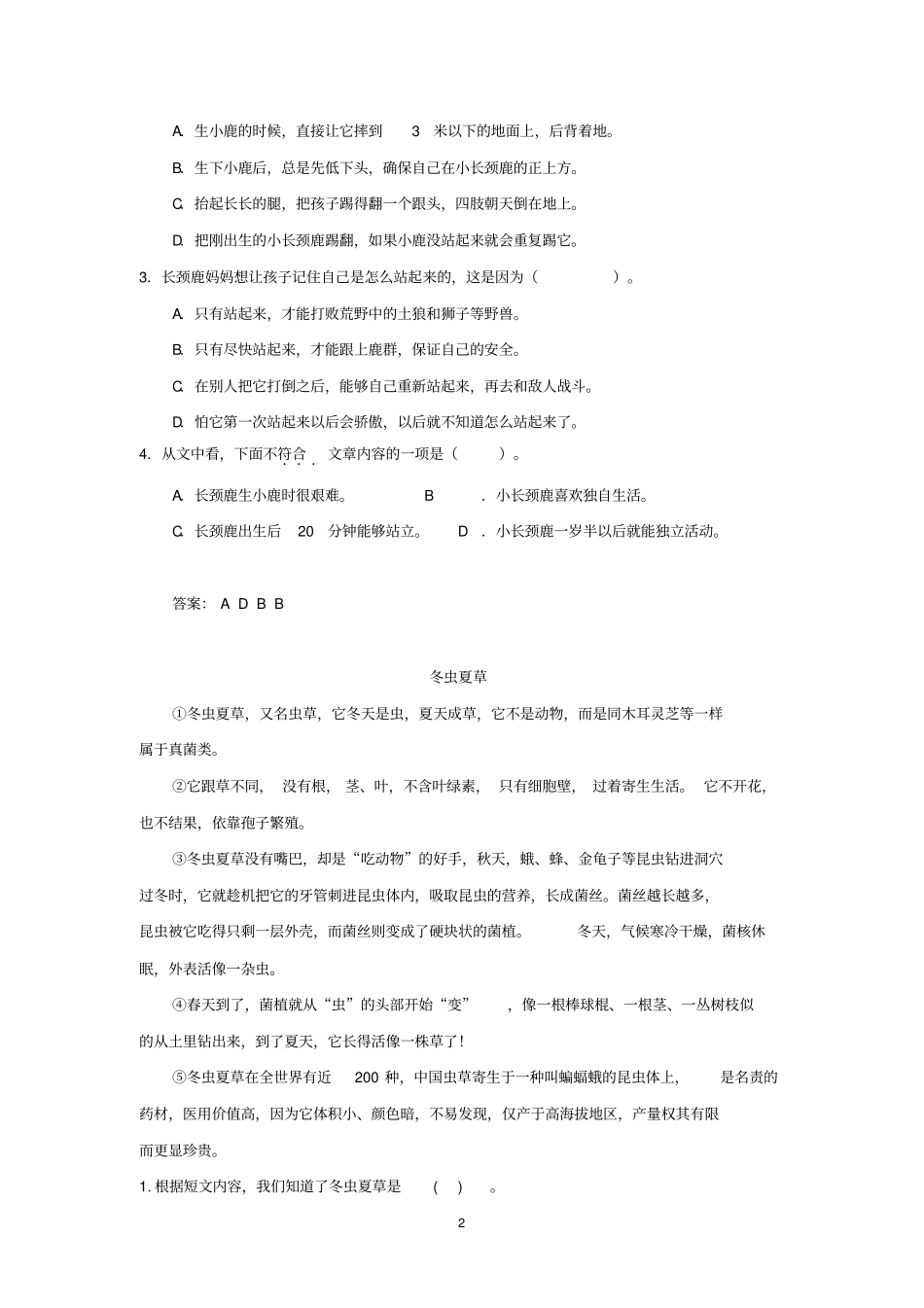 人教部编版2019-2020年三年级下册语文阅读理解选择题专项训练5(含答案)_第2页