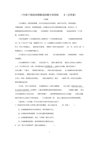 人教部编版2019-2020年三年级下册语文阅读理解选择题专项训练5(含答案)