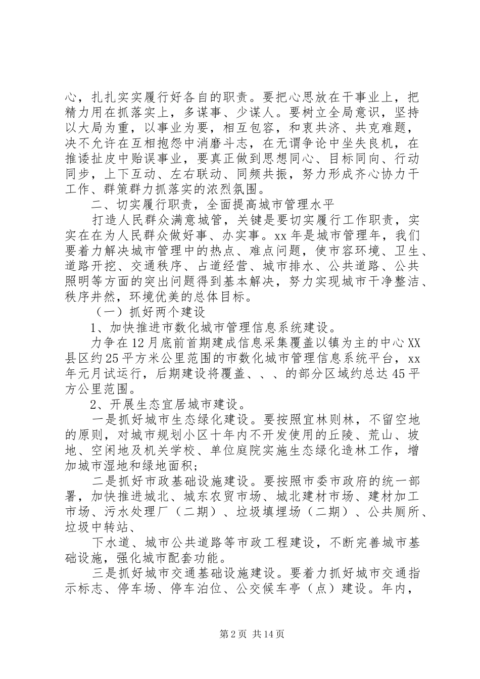 履职工作总结4篇_第2页