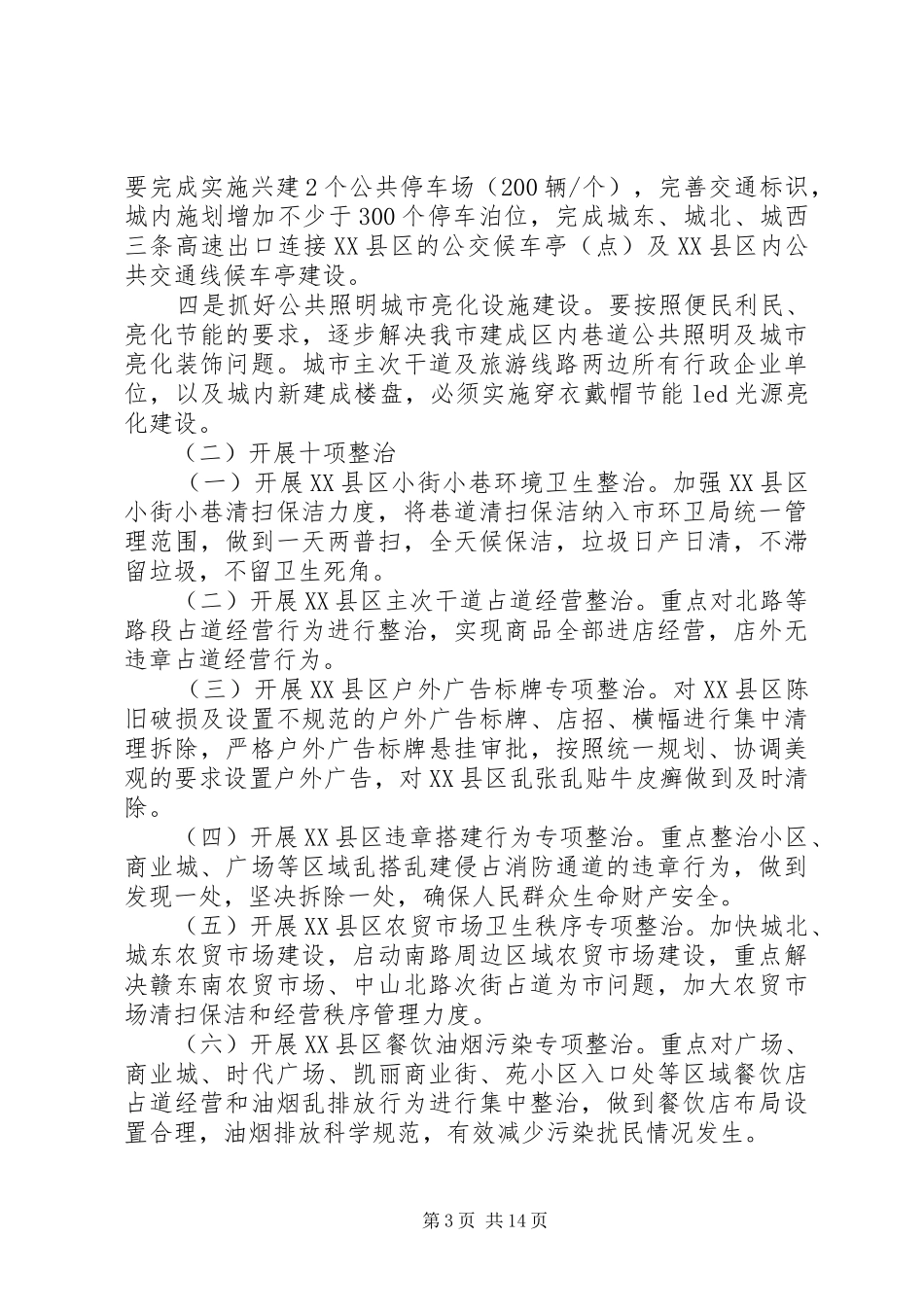 履职工作总结4篇_第3页