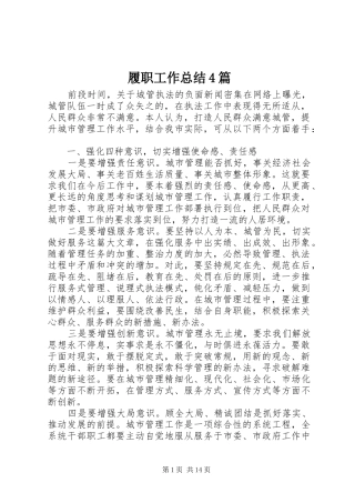 履职工作总结4篇