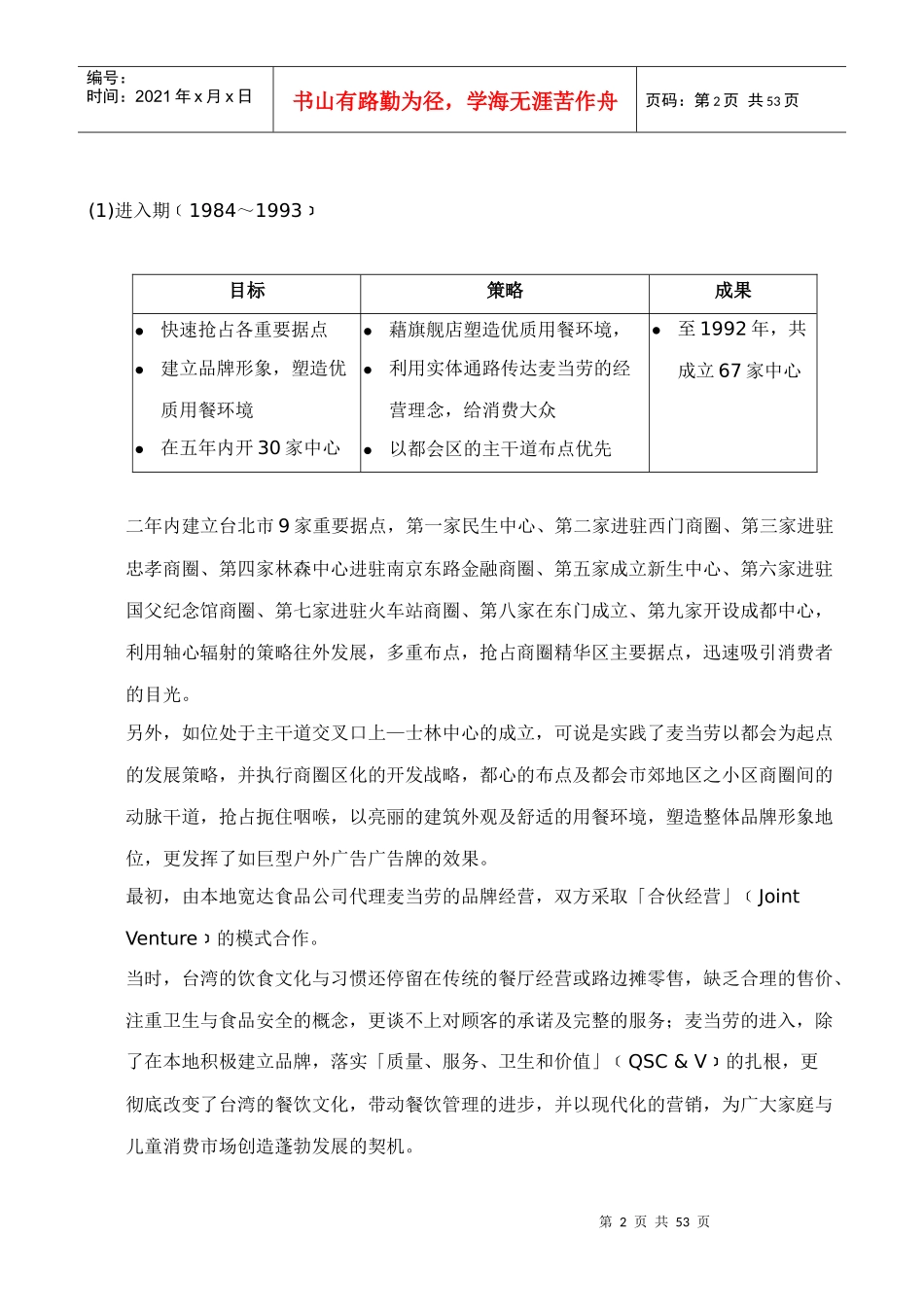 台湾麦当劳与台湾统一超商的对比_第3页