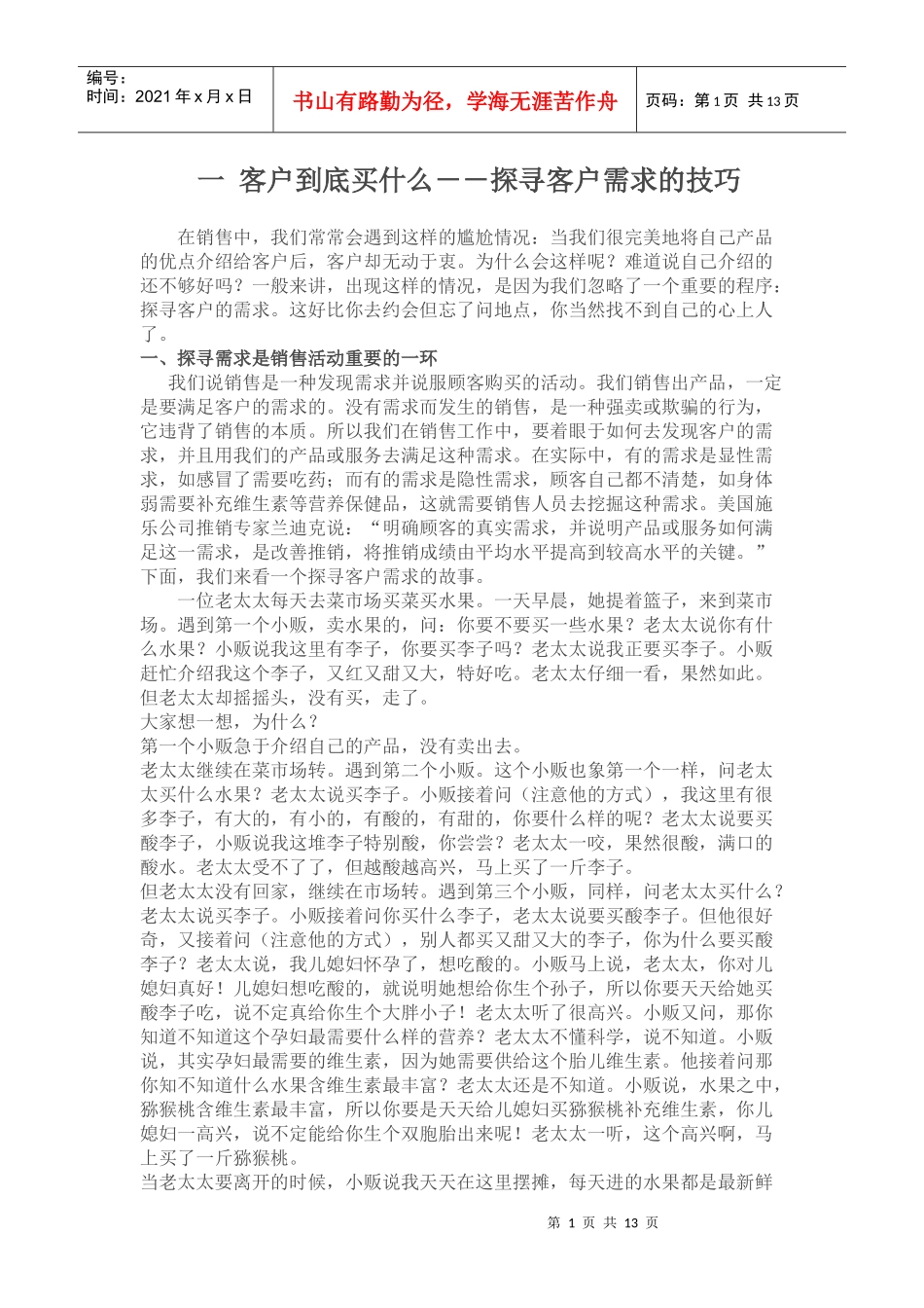 客户到底买什么_第1页