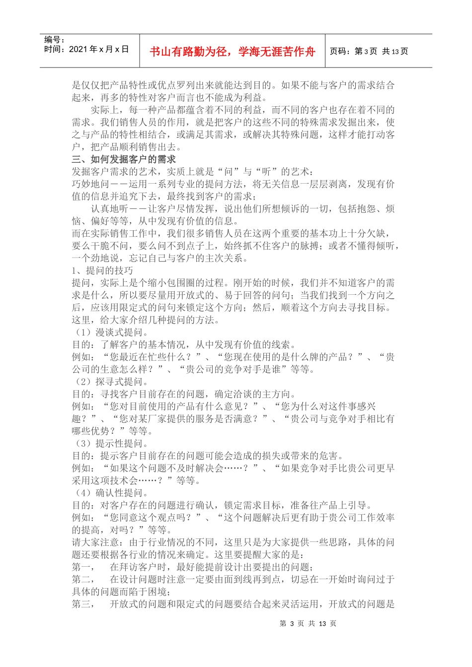 客户到底买什么_第3页