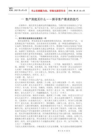 客户到底买什么