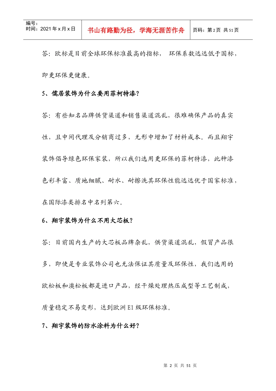 家装公司客户经理131问_第2页