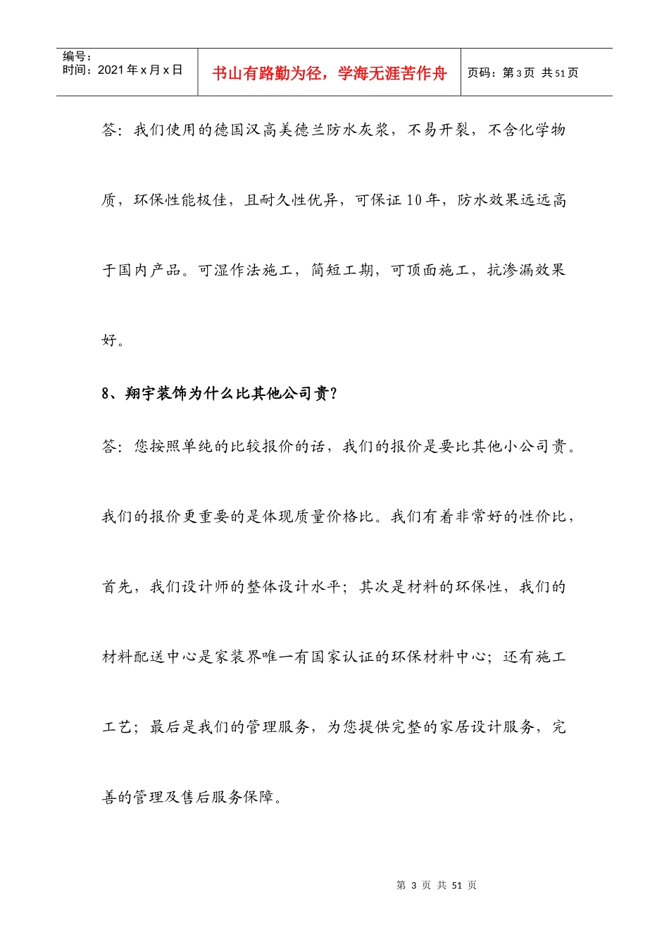 家装公司客户经理131问_第3页